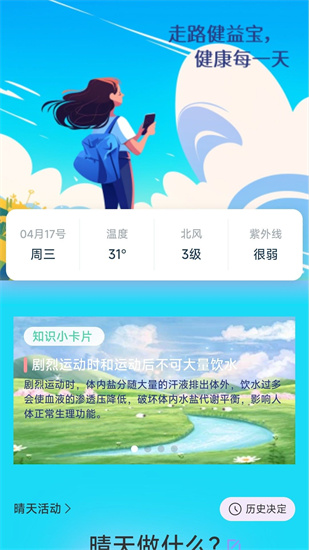 走路健益宝5