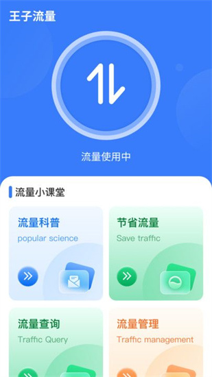 王子流量3