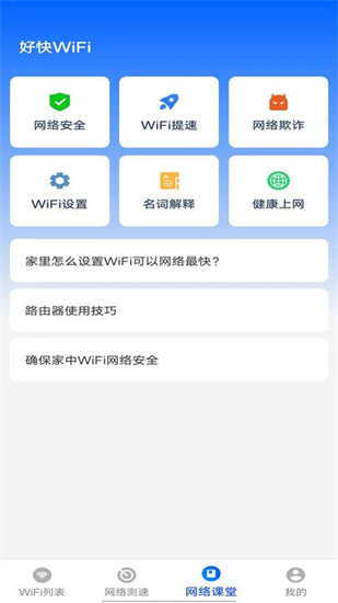 好快WiFi3