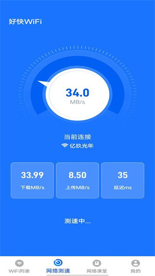 好快WiFi2