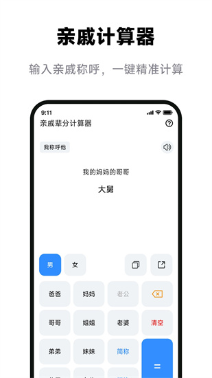 免费亲戚辈分计算器3
