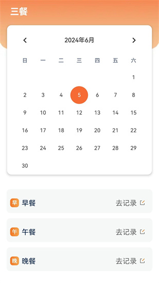 美食印记2