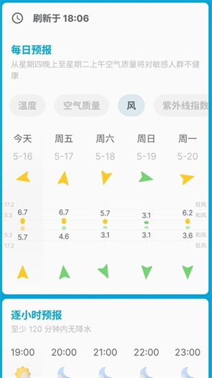 安心天气提醒3