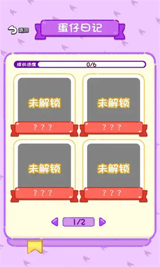 鸡飞蛋不打2