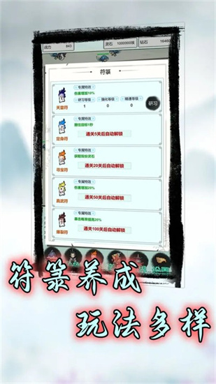 符箓传说2