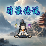 符箓传说官方版