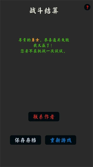 你能通关算我输2