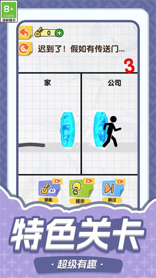 急救火柴人3