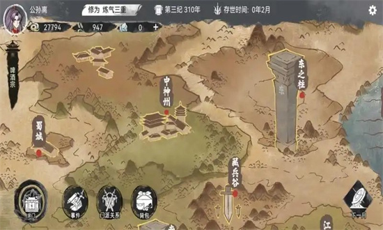 我的修真世界3