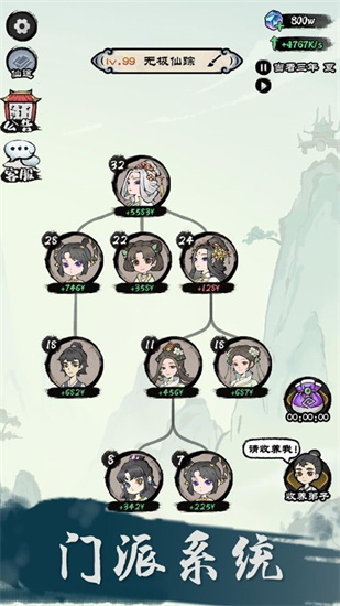 仙途重启模拟器5