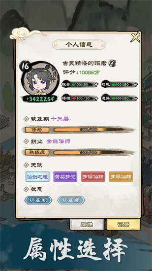 仙途重启模拟器3