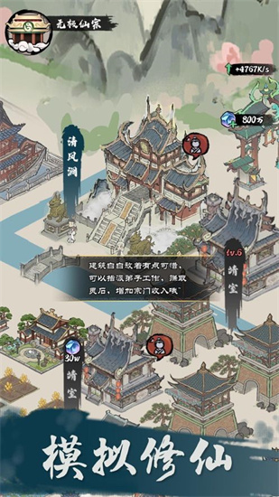 仙途重启模拟器6
