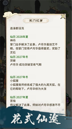 仙途重启模拟器2