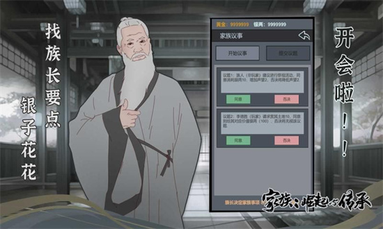 家族崛起与传承2