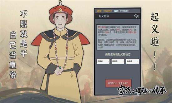 家族崛起与传承4
