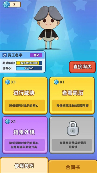 最强社畜6