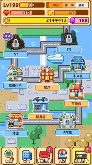 最强社畜5