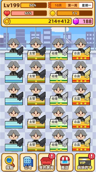 最强社畜3