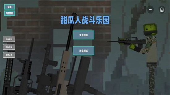 甜瓜人战斗乐园3