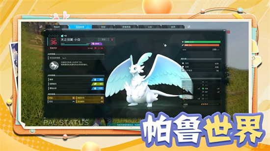 幻兽世界帕噜4