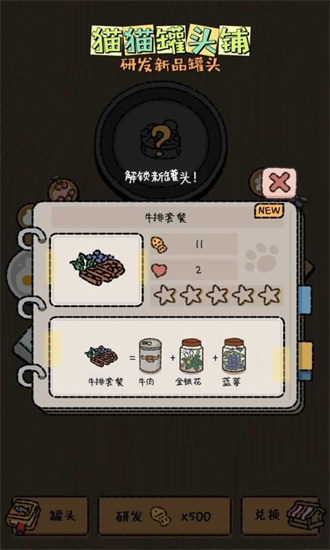 猫猫罐头铺4