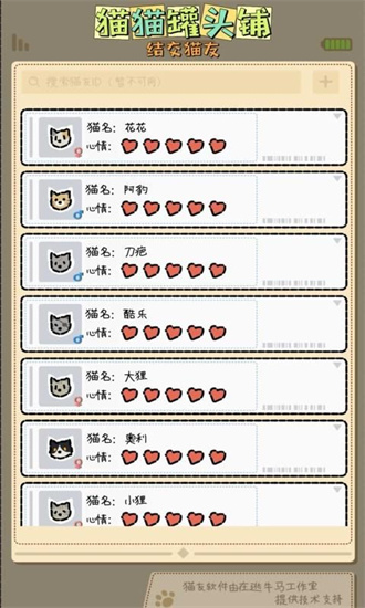 猫猫罐头铺5