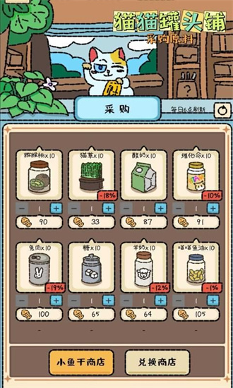 猫猫罐头铺2