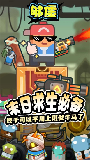 够僵4