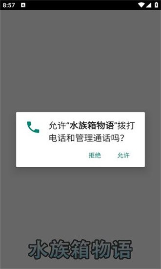 水族箱物语2