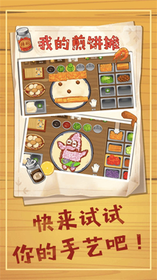做饭达人3