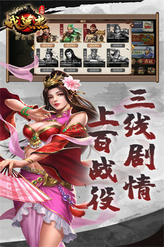 三国戏英杰传3