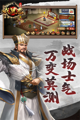 三国戏英杰传2