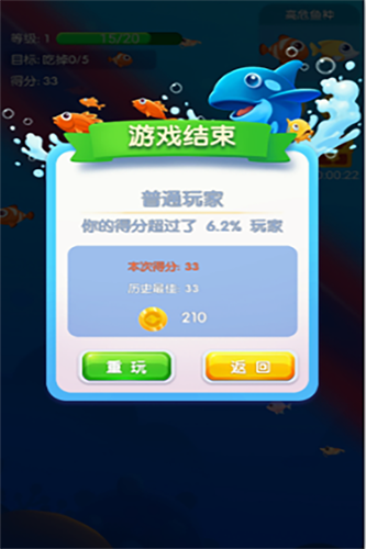 鱼吃鱼2