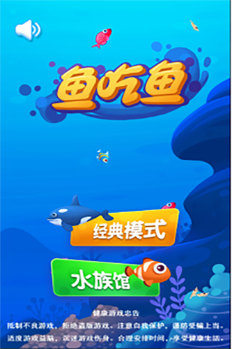 鱼吃鱼3