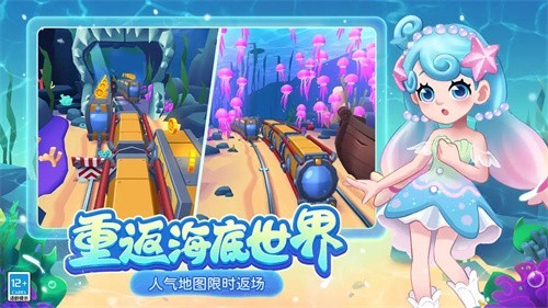 地铁跑酷2