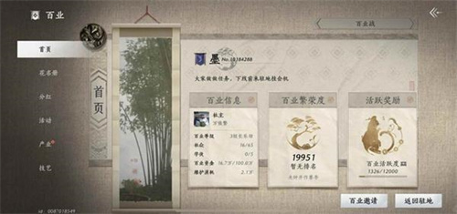燕云十六声百业活跃值怎么刷 燕云十六声百业活跃值速刷攻略