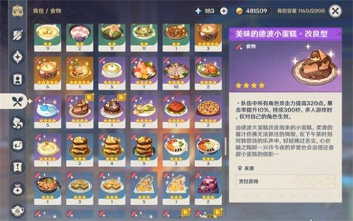 原神5.6新食谱有哪些 原神5.6版本新增食谱汇总