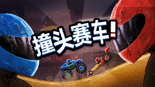撞头赛车4