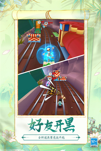 地铁跑酷6
