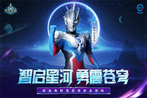 奥特曼传奇英雄4