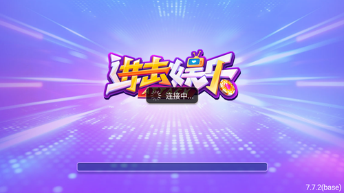进击棋牌苹果版最新版本1