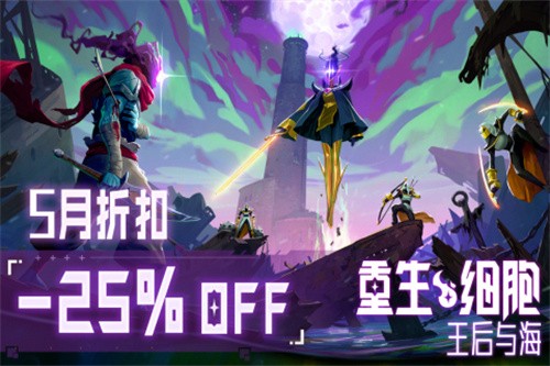 重生细胞4