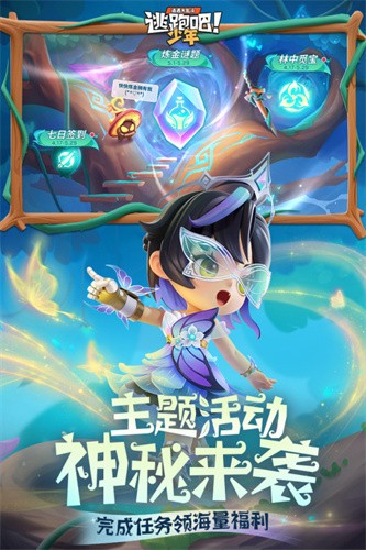 逃跑吧少年5
