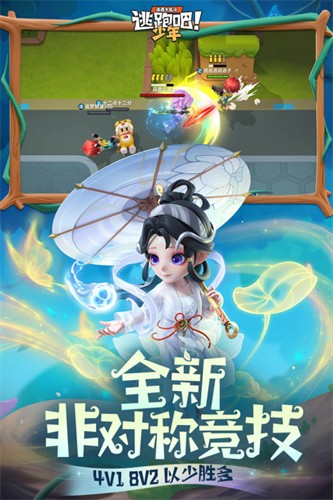 逃跑吧少年3