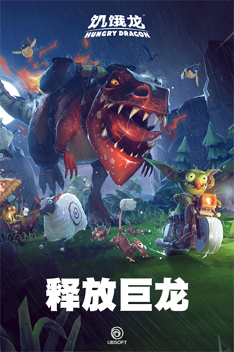 饥饿龙3