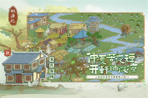 桃源记6