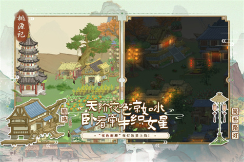 桃源记2