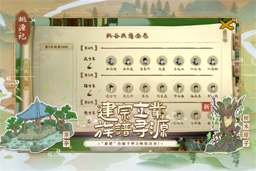 桃源记5