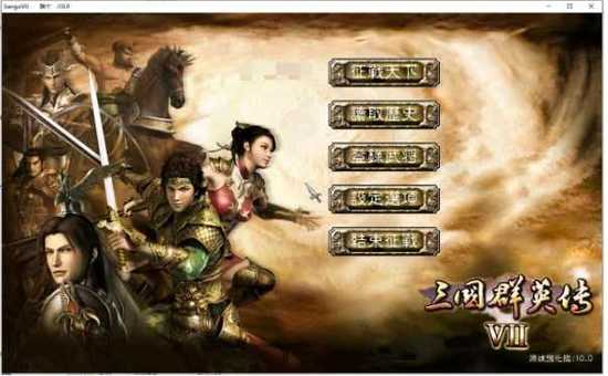 三国群英传7秘籍物品编号大全 三国群英传7(完整版)秘籍详细汇总