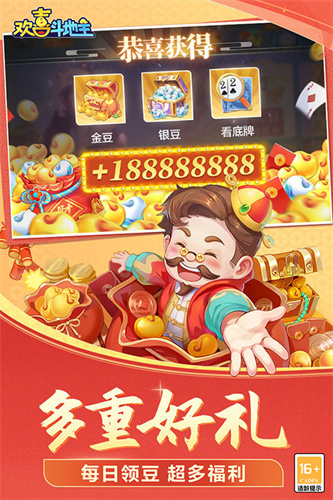 欢喜斗地主2